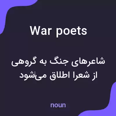 معنی war poets به فارسی معنی war poets به فارسی