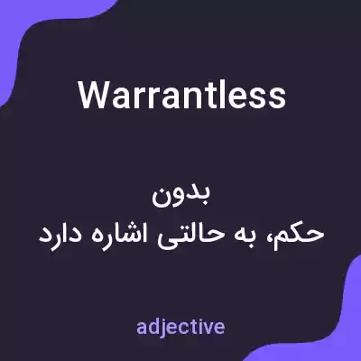معنی warrantless به فارسی معنی warrantless به فارسی