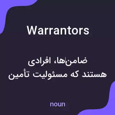 معنی warrantors به فارسی معنی warrantors به فارسی
