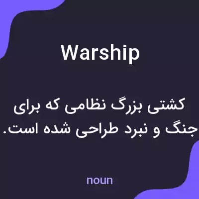 معنی warship به فارسی معنی warship به فارسی