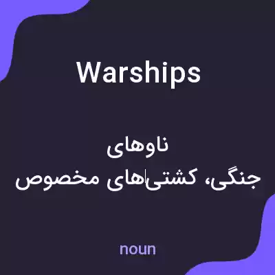 معنی warships به فارسی معنی warships به فارسی