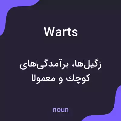 معنی warts به فارسی معنی warts به فارسی