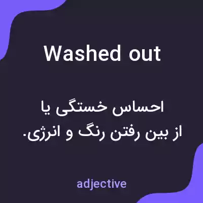 معنی washed out به فارسی معنی washed out به فارسی