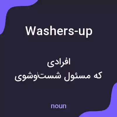 معنی washers-up به فارسی معنی washers-up به فارسی