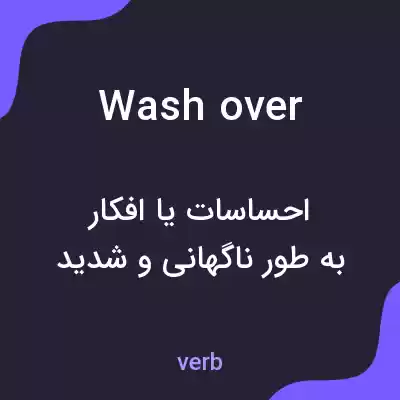 معنی wash over به فارسی معنی wash over به فارسی