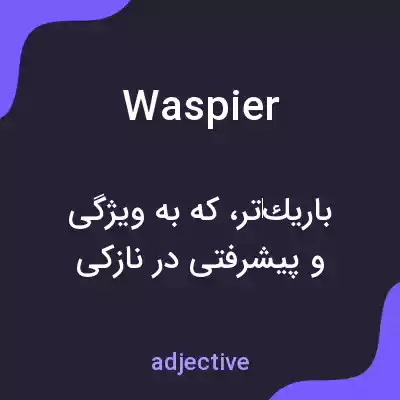 معنی waspier به فارسی معنی waspier به فارسی