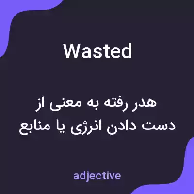 معنی wasted به فارسی معنی wasted به فارسی