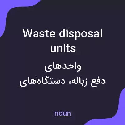 معنی waste disposal units به فارسی