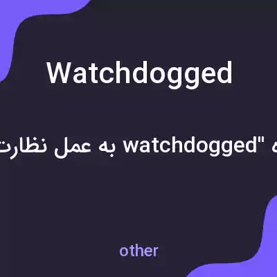 معنی watchdogged به فارسی
