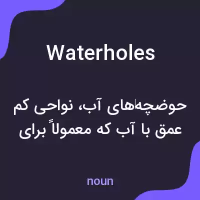 معنی waterholes به فارسی معنی waterholes به فارسی
