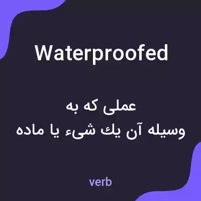 معنی waterproofed به فارسی معنی waterproofed به فارسی