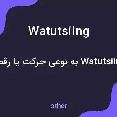 معنی watutsiing به فارسی معنی watutsiing به فارسی