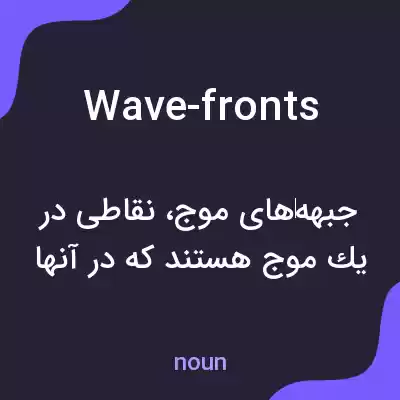 معنی wave-fronts به فارسی معنی wave-fronts به فارسی