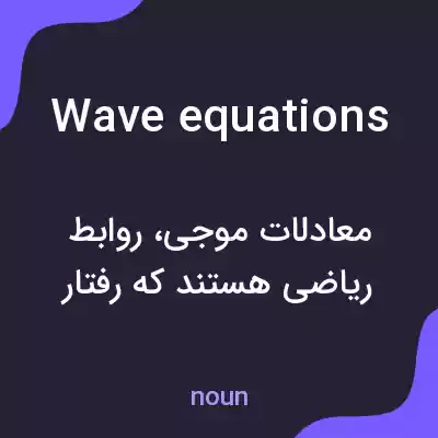 معنی wave equations به فارسی معنی wave equations به فارسی