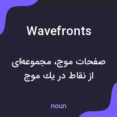معنی wavefronts به فارسی معنی wavefronts به فارسی
