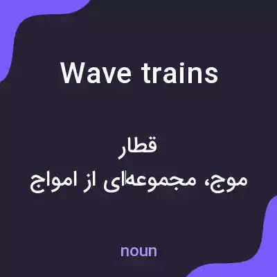 معنی wave trains به فارسی معنی wave trains به فارسی