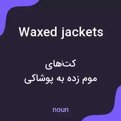 معنی waxed jackets به فارسی معنی waxed jackets به فارسی