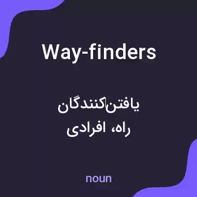 معنی way-finders به فارسی