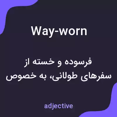 معنی way-worn به فارسی معنی way-worn به فارسی