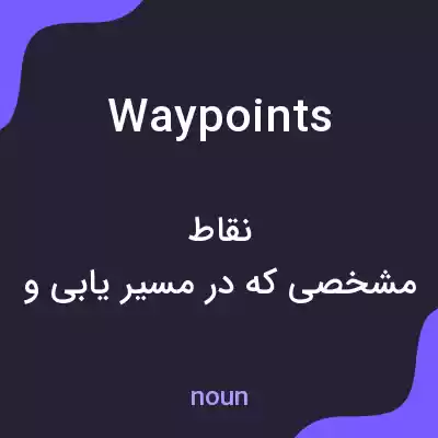 معنی waypoints به فارسی معنی waypoints به فارسی