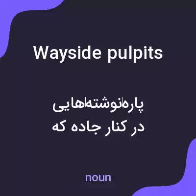 معنی wayside pulpits به فارسی معنی wayside pulpits به فارسی