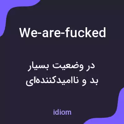 معنی we-are-fucked به فارسی معنی we-are-fucked به فارسی