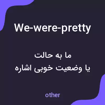 معنی we-were-pretty به فارسی