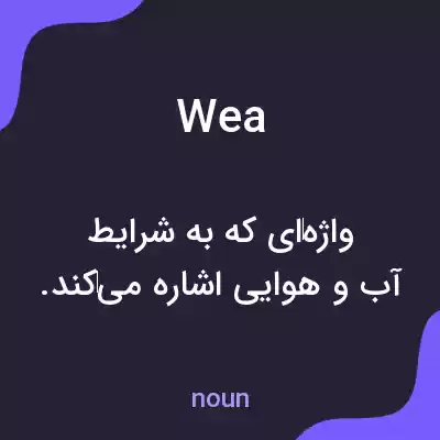 معنی wea به فارسی