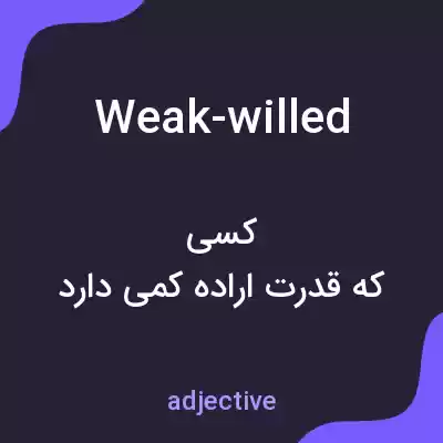 معنی weak-willed به فارسی معنی weak-willed به فارسی