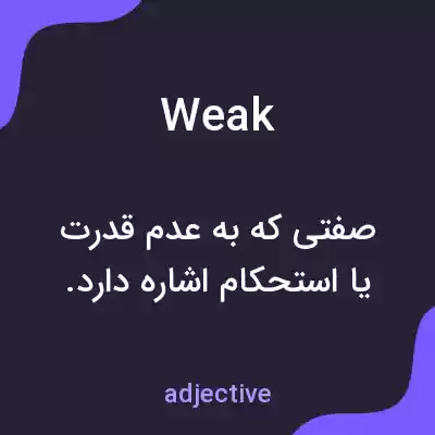 معنی weak به فارسی معنی weak به فارسی