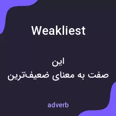 معنی weakliest به فارسی معنی weakliest به فارسی