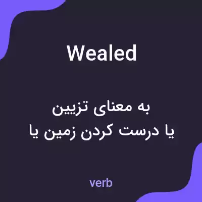 معنی wealed به فارسی معنی wealed به فارسی