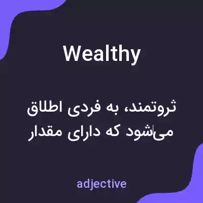 معنی wealthy به فارسی معنی wealthy به فارسی