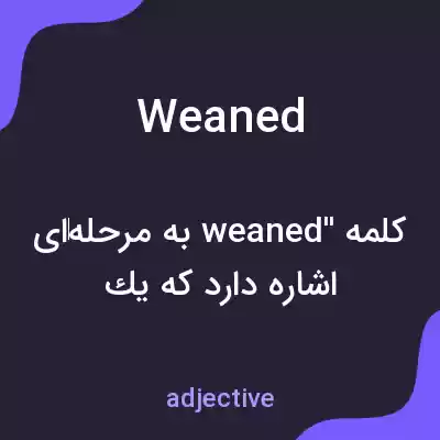 معنی weaned به فارسی معنی weaned به فارسی