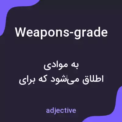معنی weapons-grade به فارسی معنی weapons-grade به فارسی