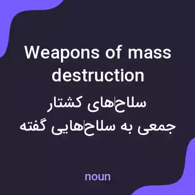معنی weapons of mass destruction به فارسی معنی weapons of mass destruction به فارسی