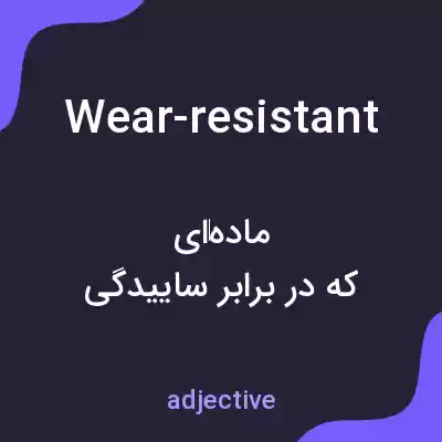 معنی wear-resistant به فارسی معنی wear-resistant به فارسی