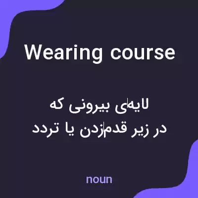 معنی wearing course به فارسی معنی wearing course به فارسی