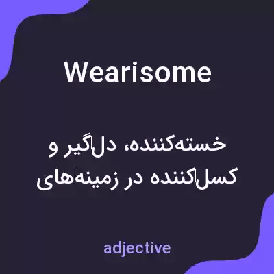 معنی wearisome به فارسی معنی wearisome به فارسی