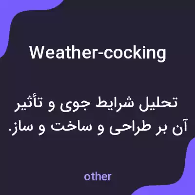 معنی weather-cocking به فارسی معنی weather-cocking به فارسی