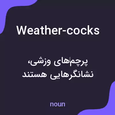 معنی weather-cocks به فارسی معنی weather-cocks به فارسی