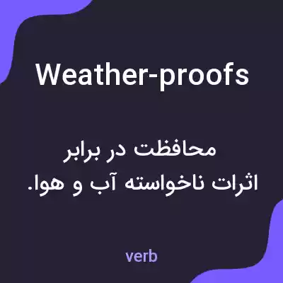 معنی weather-proofs به فارسی معنی weather-proofs به فارسی