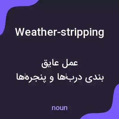 معنی weather-stripping به فارسی معنی weather-stripping به فارسی