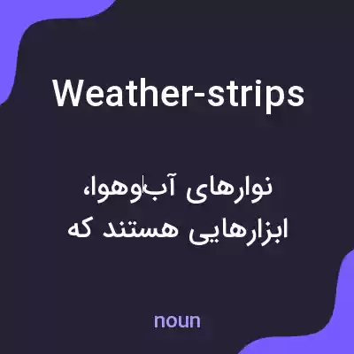 معنی weather-strips به فارسی معنی weather-strips به فارسی