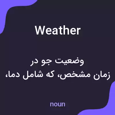 معنی weather به فارسی معنی weather به فارسی