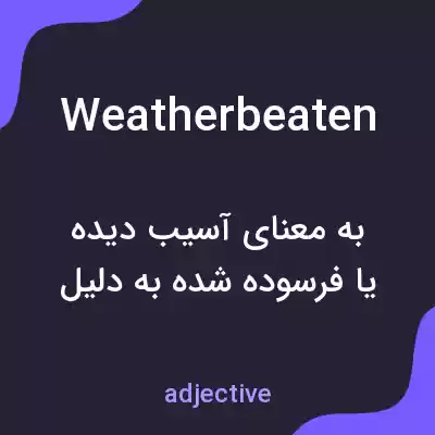 معنی weatherbeaten به فارسی معنی weatherbeaten به فارسی