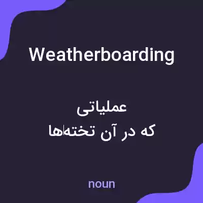 معنی weatherboarding به فارسی