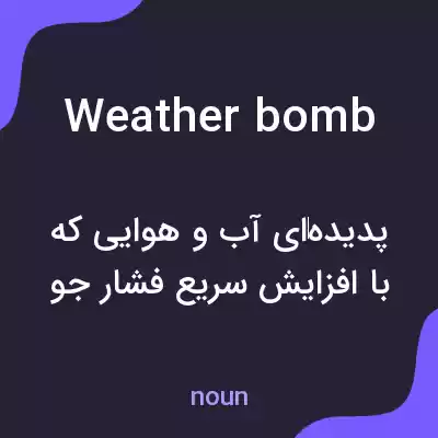 معنی weather bomb به فارسی معنی weather bomb به فارسی