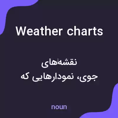 معنی weather charts به فارسی معنی weather charts به فارسی