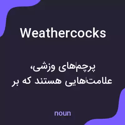 معنی weathercocks به فارسی معنی weathercocks به فارسی